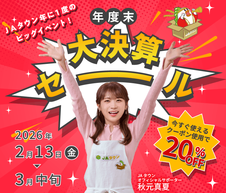 年度末大決算セール