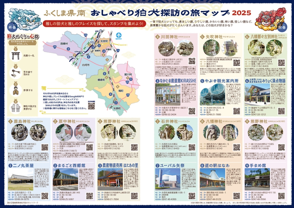 おしゃべり狛犬探訪の旅スタンプラリーパンフレット裏