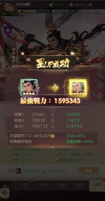ゲーム内画面_武将星アップ