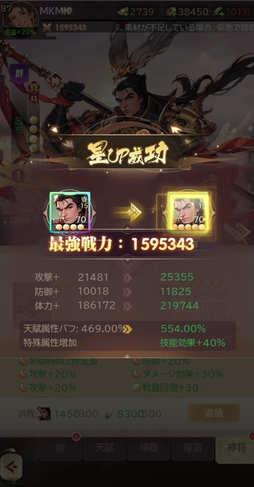 ゲーム内画面_武将星アップ