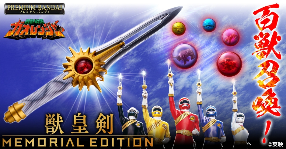 獣皇剣 -MEMORIAL EDITION-(1200×628サイズバナー)