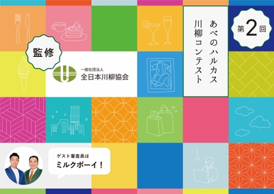 あべのハルカス川柳コンテスト メインビジュアル