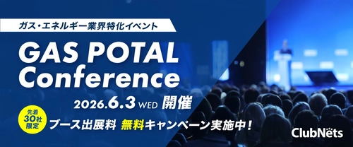 【先着30社限定】ブース出展料 無料キャンペーン実施中！
ガス・エネルギー業界特化イベント
「GAS POTALカンファレンス」6月3日開催決定
