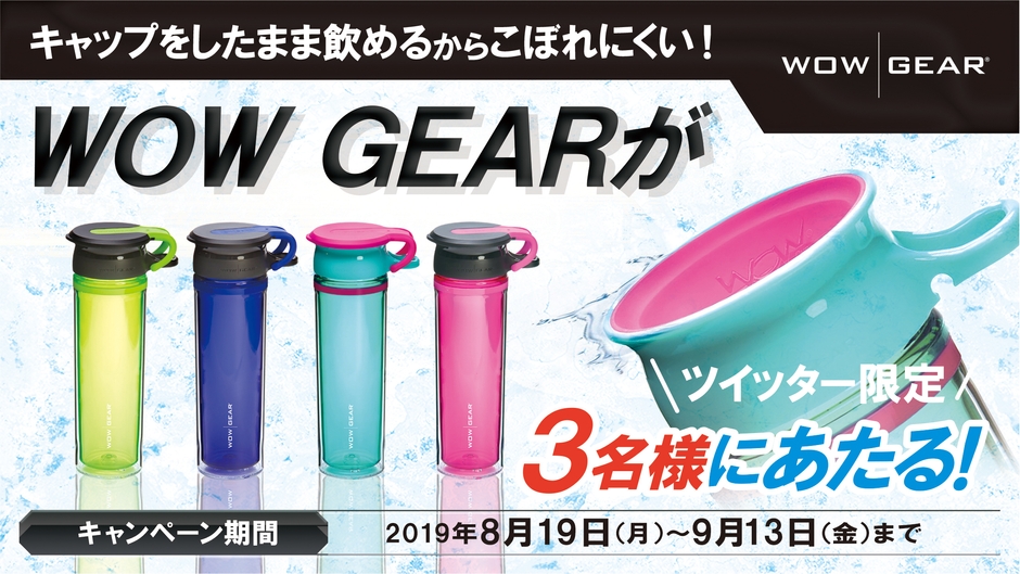 Twitter限定キャンペーン