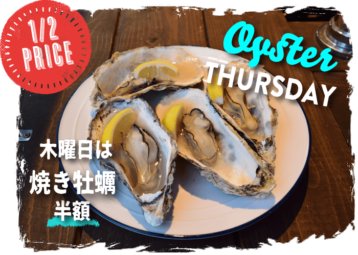 オイスター サーズデー