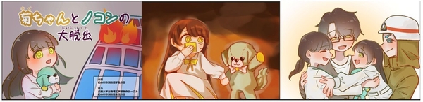 デジタル紙芝居「菊ちゃんとノコンの大脱出」の挿絵