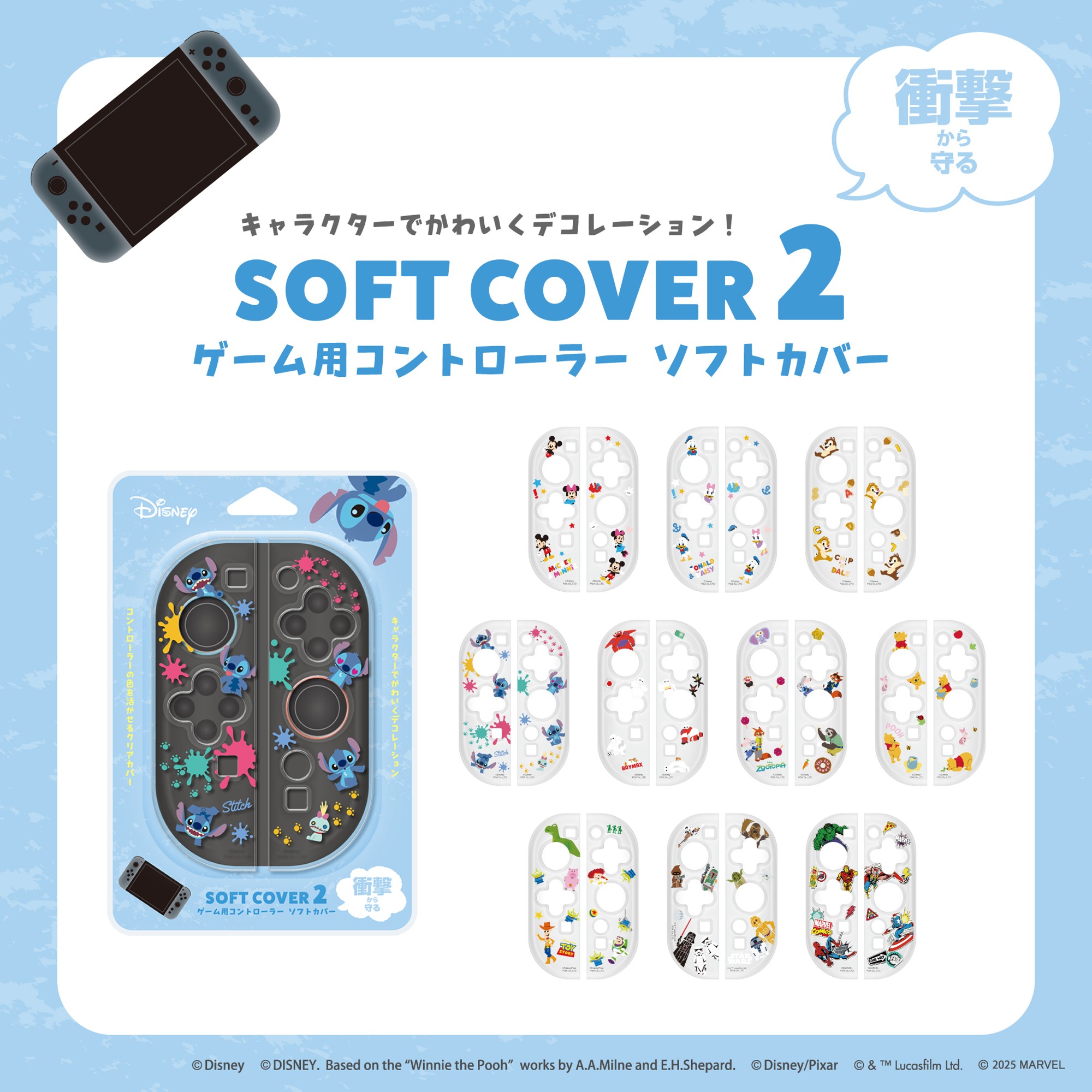 ディズニーキャラクターデザインの、SWITCH2対応のコントローラを手触りよく、握りやすくするTPUソフトカバーを株式会社PGAが8月20日から新発売し、順次出荷開始