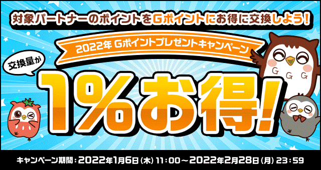 2022年Gポイントプレゼントキャンペーンバナー