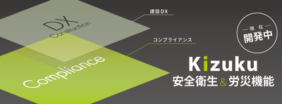 Kizuku安全衛生&労災機能、サービス拡大へ!