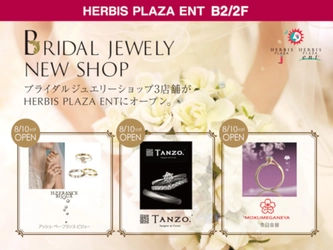 ハービスPLAZA ENT で ブライダルジュエリーなどの店舗が 3店舗同日オープン！