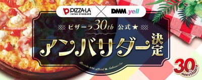 PIZZA-LAグランプリメインビジュアル