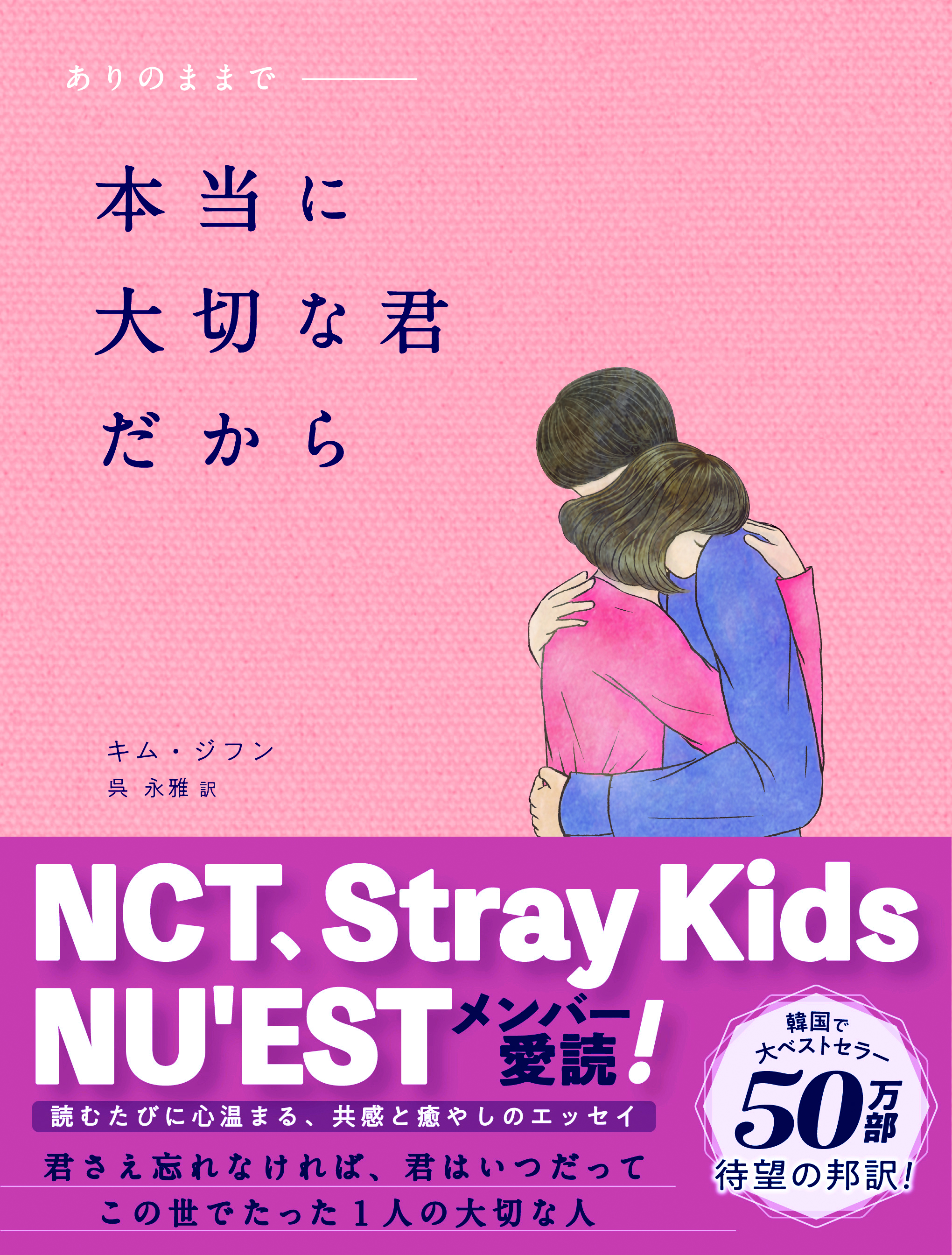 韓国で大ベストセラーの 国民エッセイ がついに日本上陸 Nct Stray Kids 元iz Oneほか名だたる韓国スターたちの愛読書は 自分を愛するためのメッセージが満載 Newscast