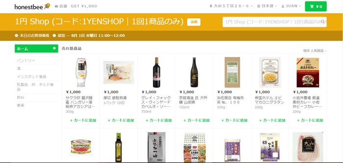 1円Shop_サイトイメージ