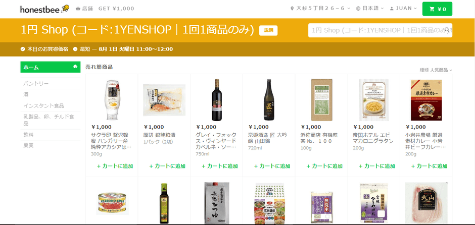 1円Shop_サイトイメージ