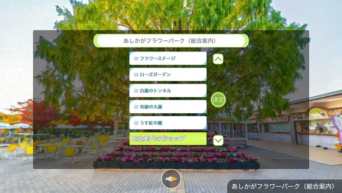 あしかがフラワーパーク（総合案内）メニュー
