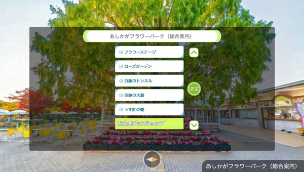 あしかがフラワーパーク(総合案内)メニュー