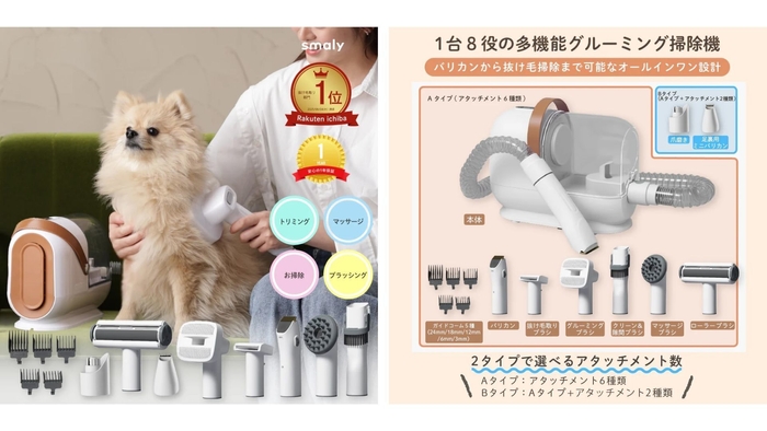 (左)グルーミング掃除機の使用中の様子　(右)グルーミング掃除機1台8役の解説