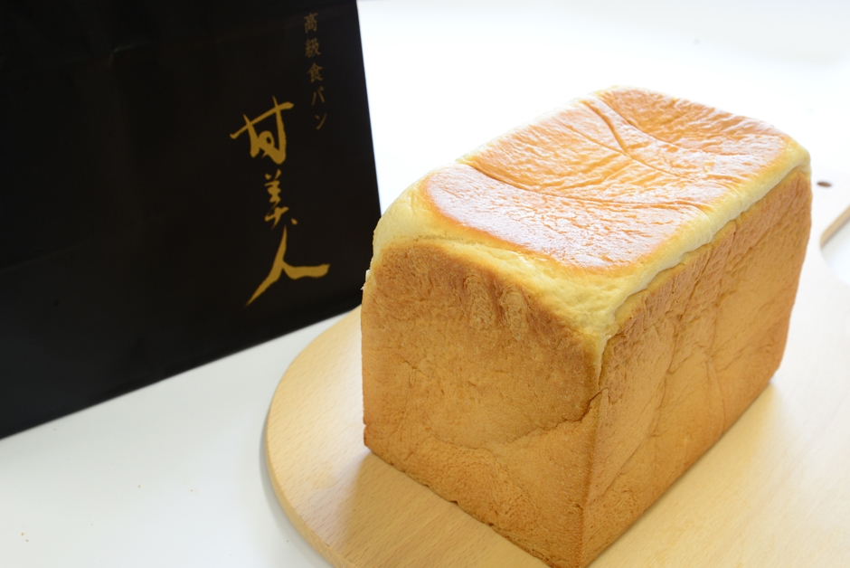 高級食パン　甘美人（かんびじん）