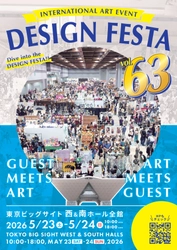 アジア最大級のアートイベント「デザインフェスタ vol.63」 5月23日・24日に東京ビッグサイトで開催！