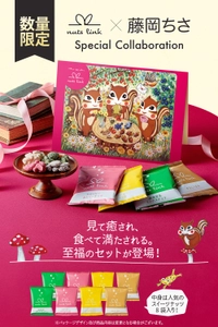 ＜新商品＞藤岡ちさ氏と描く、 nutslink(ナッツリンク)スイーツ4種を詰め合わせた 春のギフトパッケージを発売