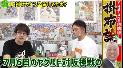 阪神サイン盗み疑惑「やっていない」掛布氏が解説【スポーツ報知YouTube】