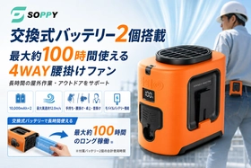 長時間の屋外作業で困る「充電待ち」を解消へ。【最大約100時間使用】SOPPY、交換式バッテリー2個搭載の4WAY腰掛けファンを提案