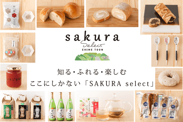 SAKURA selectファーマーズテーブルに出される選定品の一部