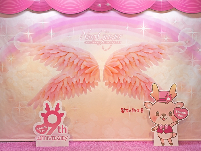 岩下の新生姜スライス200枚で表現「岩下の新生姜ウイング」