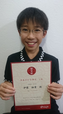 「小学生のうちに1級ホルダーになりたかったので、10歳で合格できてとにかくすっごく嬉しいです!」念願が叶い大喜びの伊藤 柚貴くん