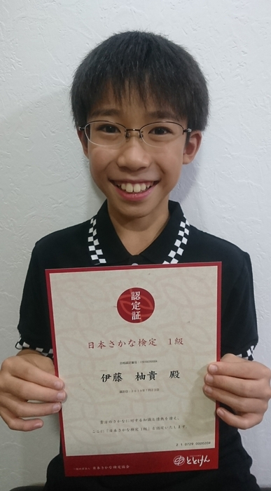 「小学生のうちに1級ホルダーになりたかったので、10歳で合格できてとにかくすっごく嬉しいです!」念願が叶い大喜びの伊藤 柚貴くん