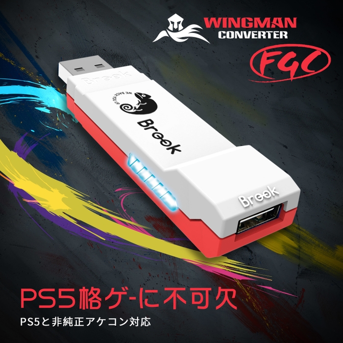 Wingman FGCコンバーター