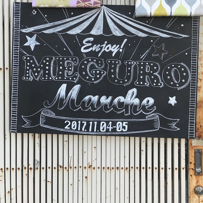 ウエルカム目黒マルシェ!