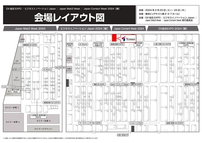 ブース位置