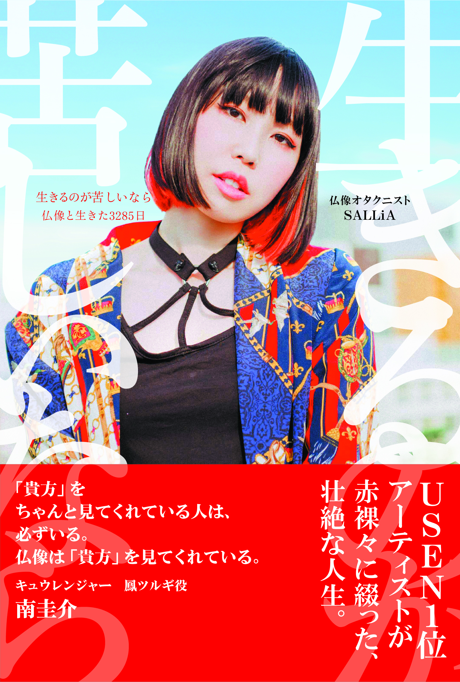 「生きるつらさ」を感じた先にこそ出会える「本当の幸せ」。