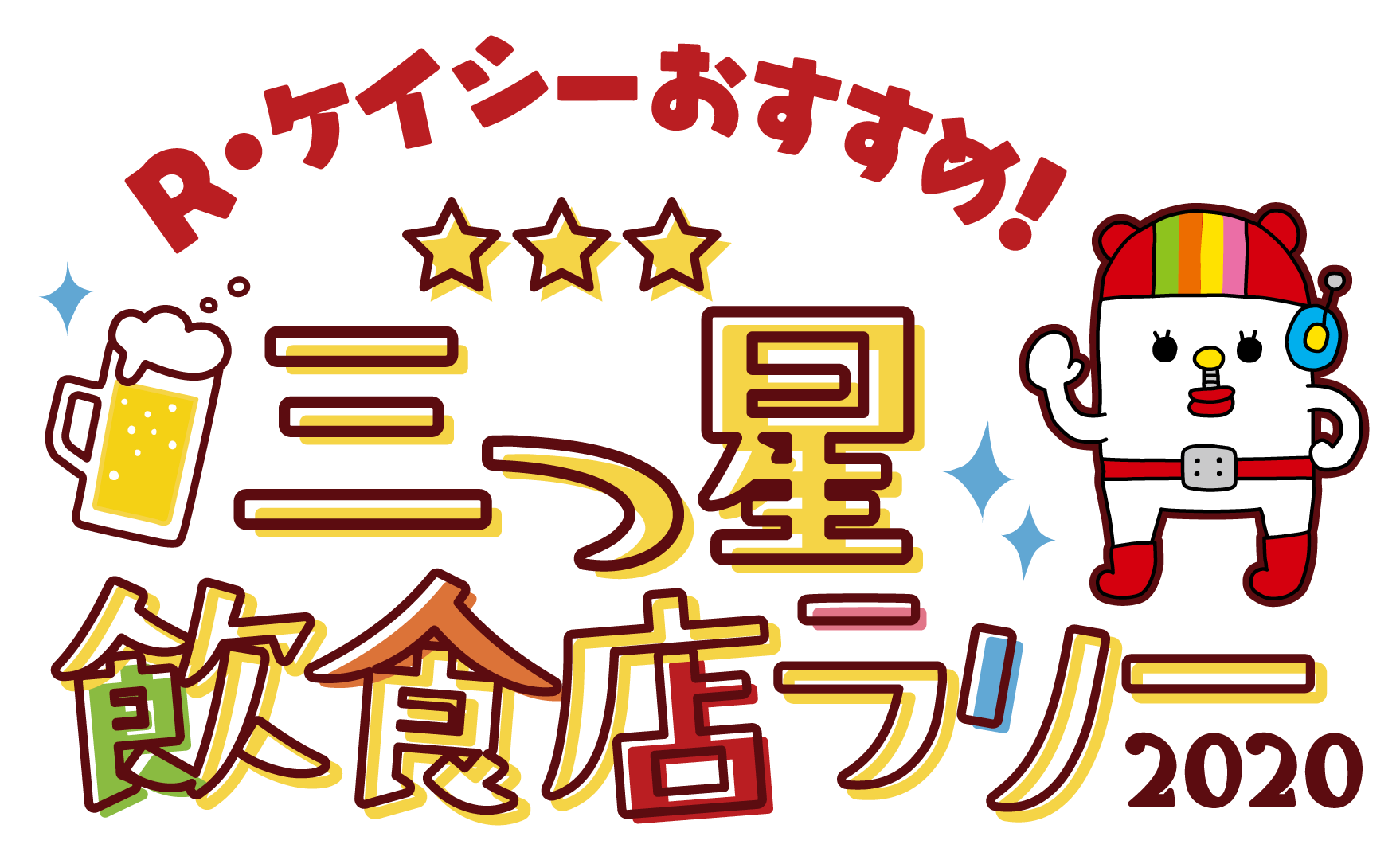 RKC高知放送マスコット「R・ケイシー」おすすめ　ドリンクラリー企画