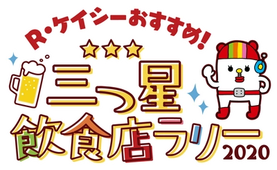 RKC高知放送マスコット「R・ケイシー」おすすめ　ドリンクラリー企画