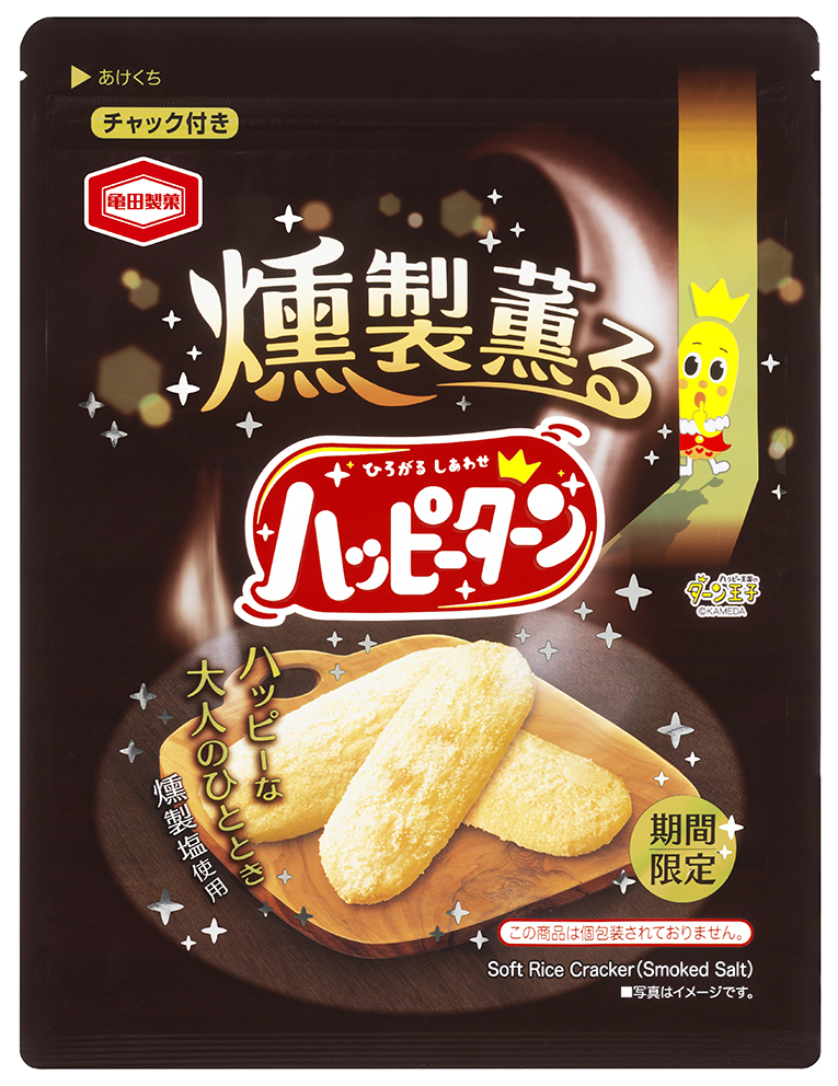 お酒と楽しむ大人の「ハッピーターン」 『燻製薫るハッピーターン