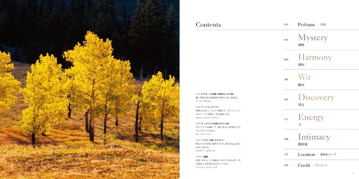 『心震える絶景 一生に一度、目にしたい景色』中面