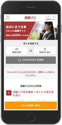 “自分に合った職場”が見つかる転職サイト「適職ナビ」 1ヵ月で利用企業が160社を突破