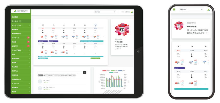 トップ画面(タブレット/スマホ)