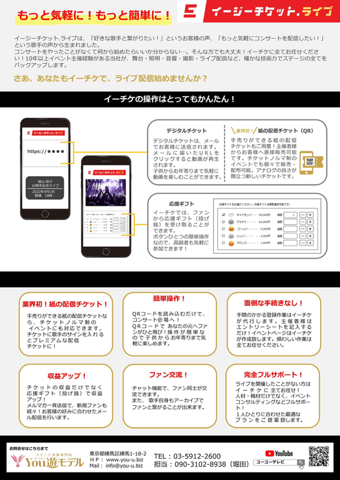 イージーチケット.ライブ チラシP.2