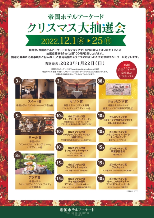 クリスマス大抽選会