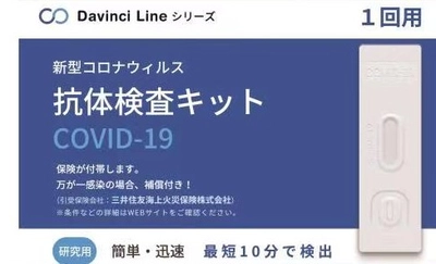 880円～変異株対応新型コロナウイルス抗体/抗原検査キット！ポイント5倍セールが大好評のため期間を5月20日まで延長決定いたしました。本検査キットはヨーロッパの厳しい基準を満たして開発されています。