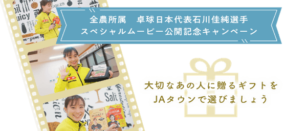 スペシャルムービー公開記念キャンペーン