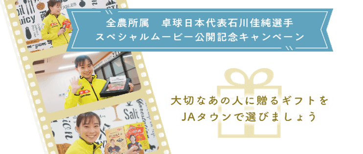 スペシャルムービー公開記念キャンペーン