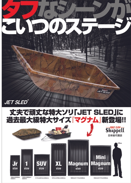 JET SLED宣材イメージ2