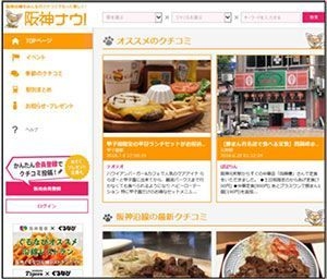 【阪神ナウ！TOPページ】