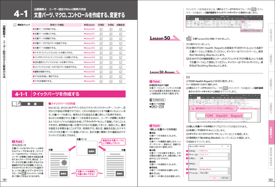 図1. 紙面(MOS Word 2016 Expert 対策テキスト＆問題集