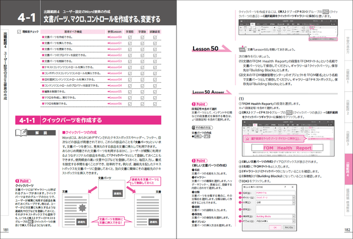 図1. 紙面(MOS Word 2016 Expert 対策テキスト&問題集