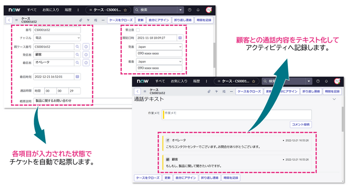 ＜自動起票・記録イメージ＞